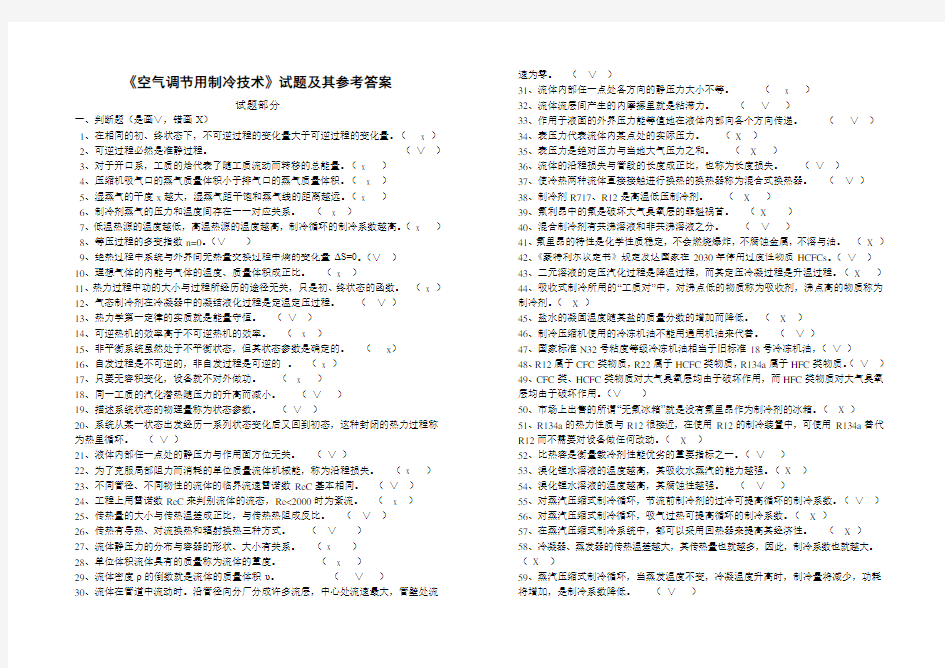 制冷试题及参考答案