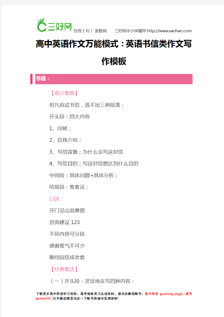 高中英语作文万能模式：英语书信类作文写作模板
