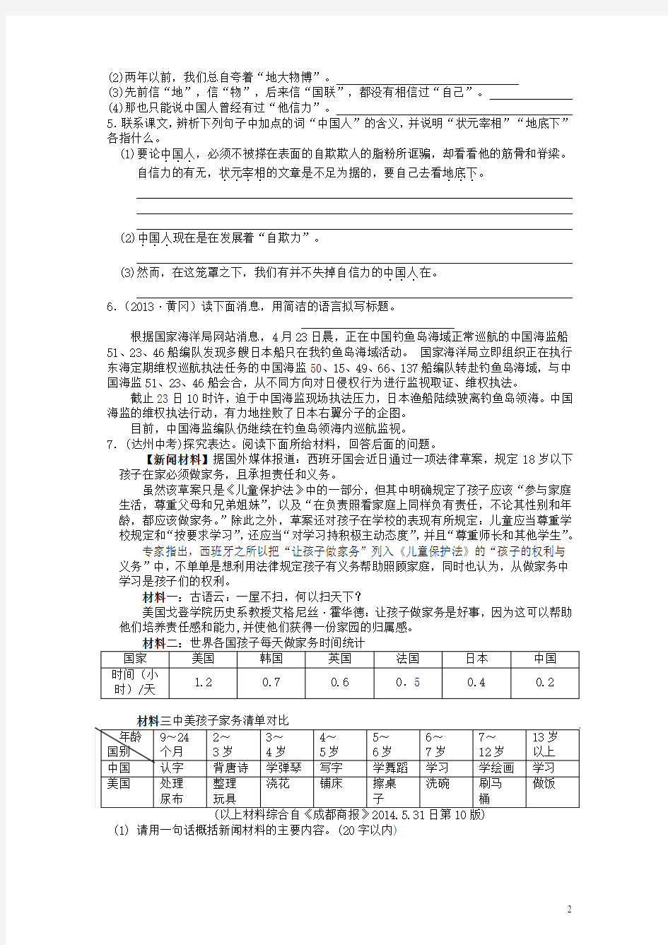 2015年秋九年级语文上册 16《中国人失掉自信力了吗》检测题 (新版)新人教版