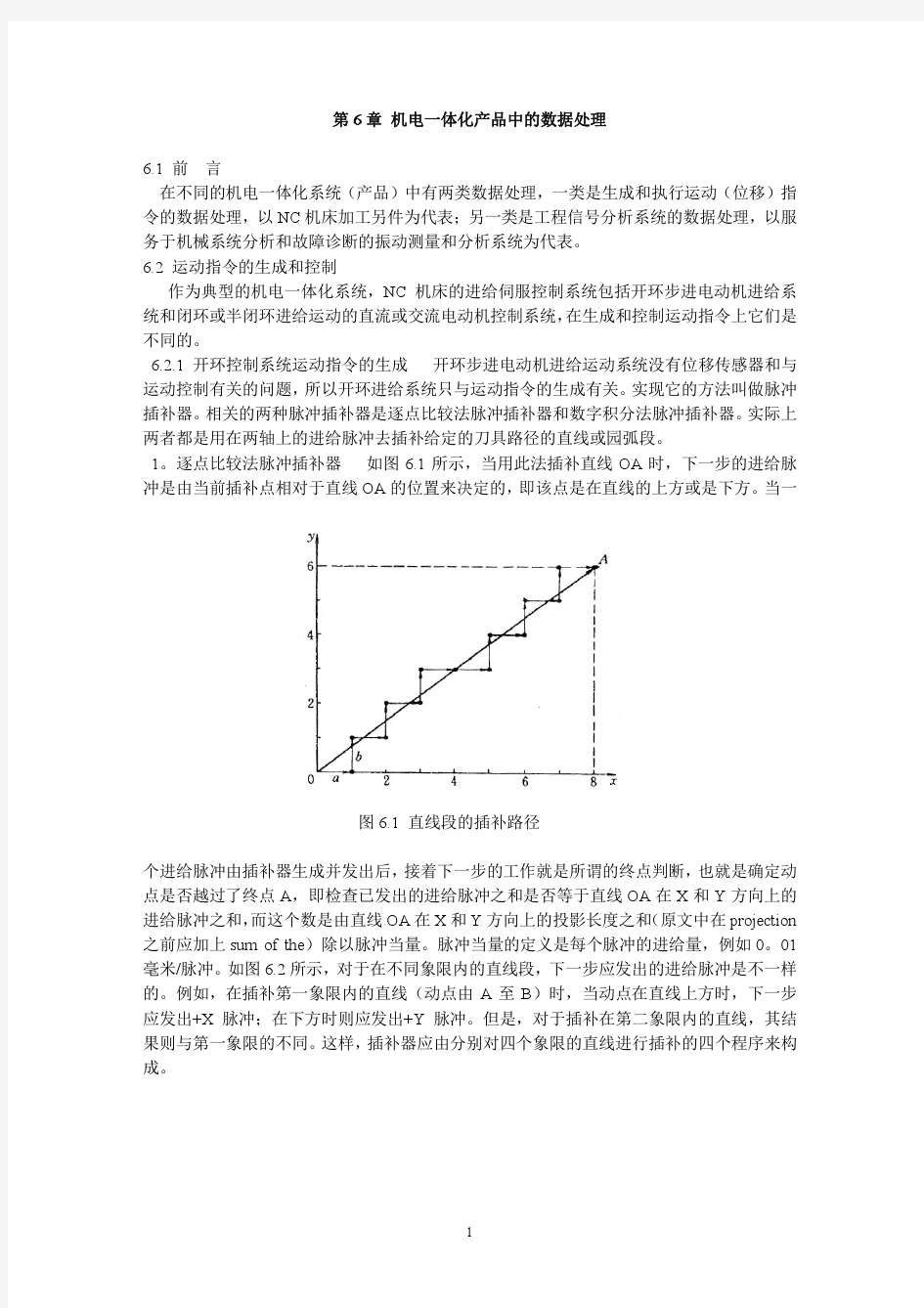 机电一体化专业英语-宋主民-6-7章