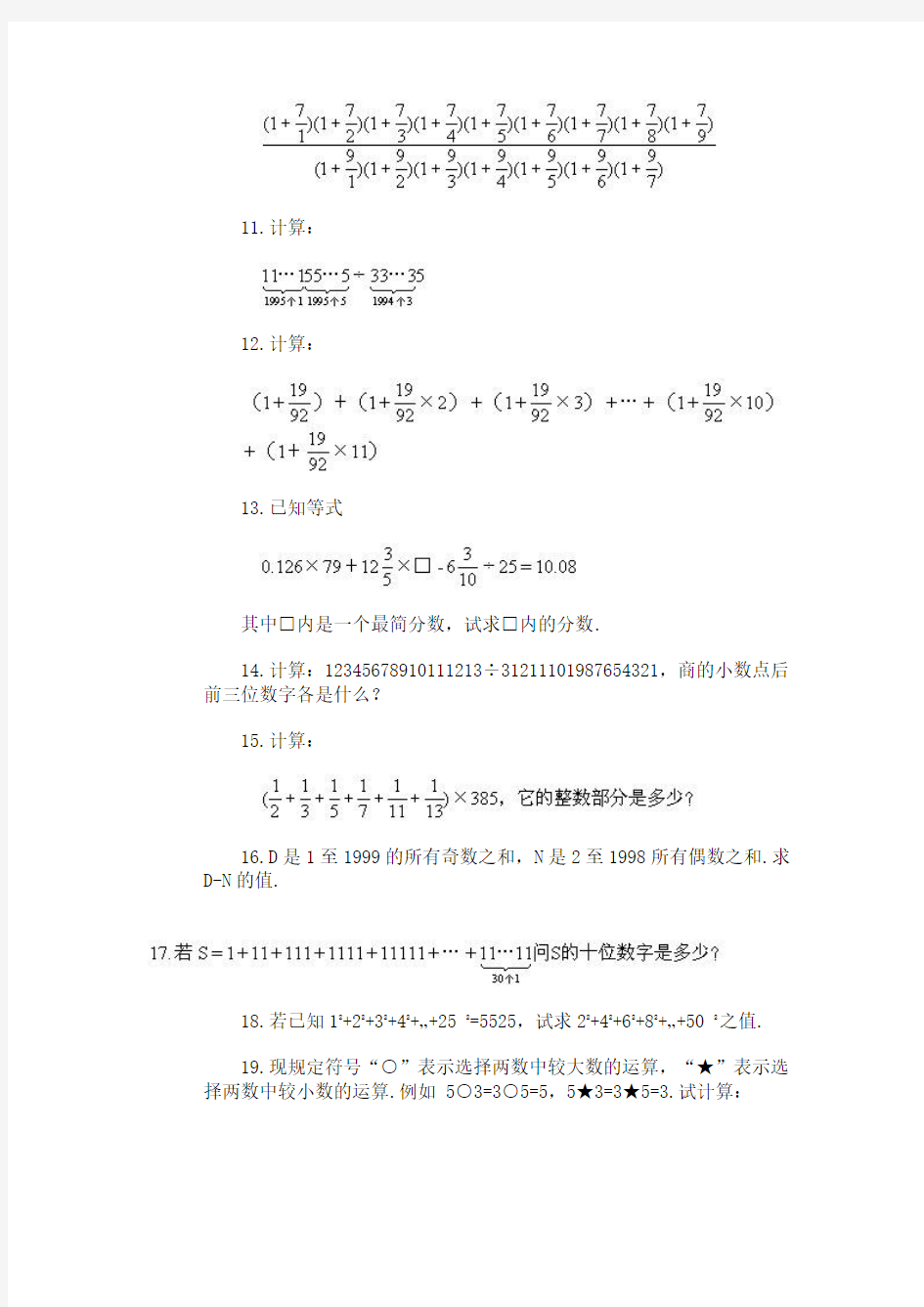 华罗庚学校数学课本(6年级下册)第13讲 速算与巧算综合练习
