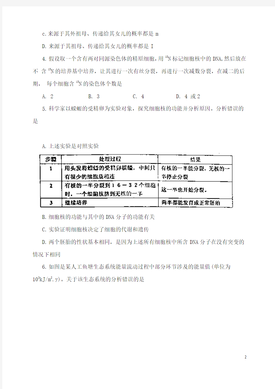 河北省易县第二高级中学2013届高三第三次(最后一模)模拟考试理综试题 Word版含答案