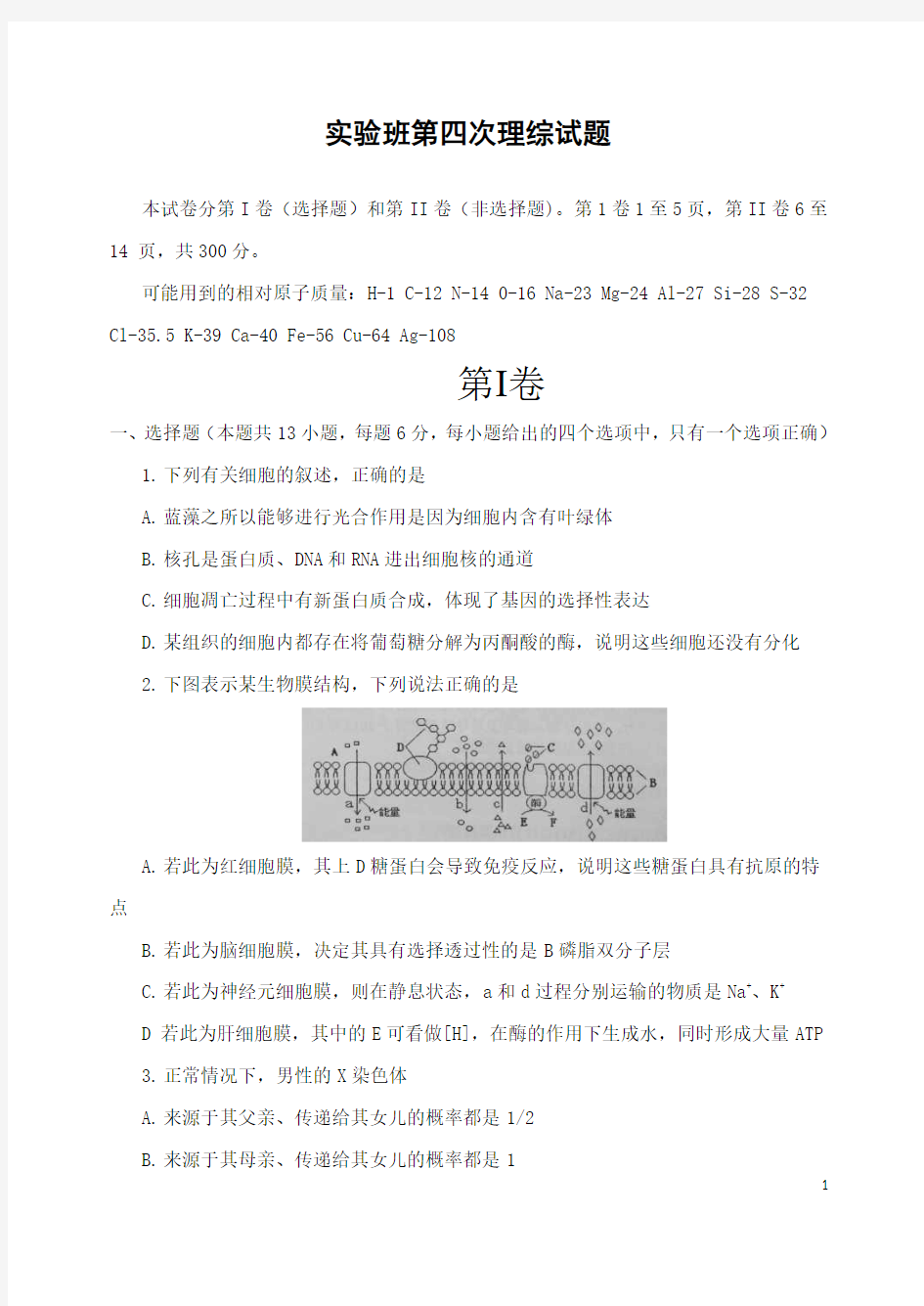 河北省易县第二高级中学2013届高三第三次(最后一模)模拟考试理综试题 Word版含答案