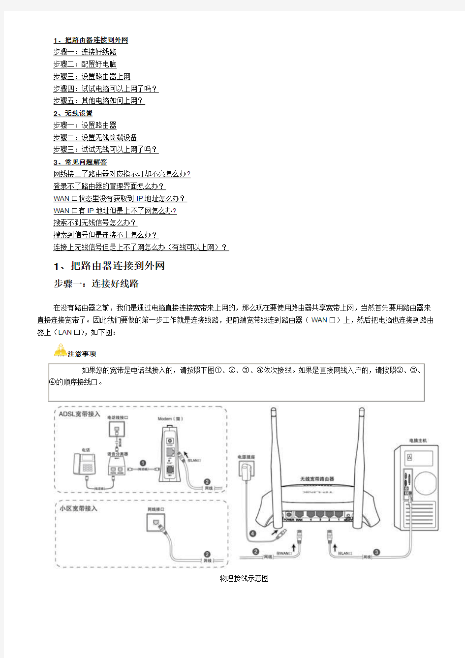 tp-LINKr406路由器设置说明