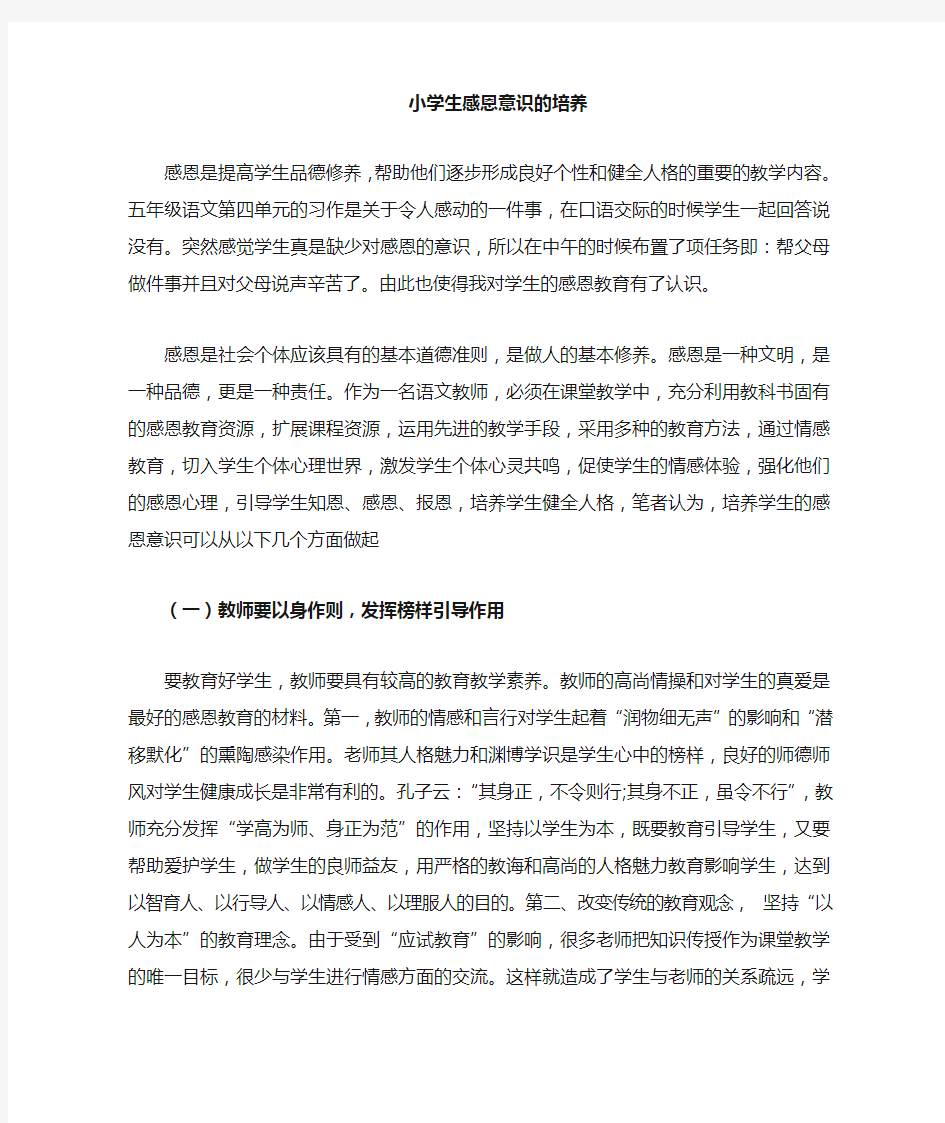 四月份教育随笔