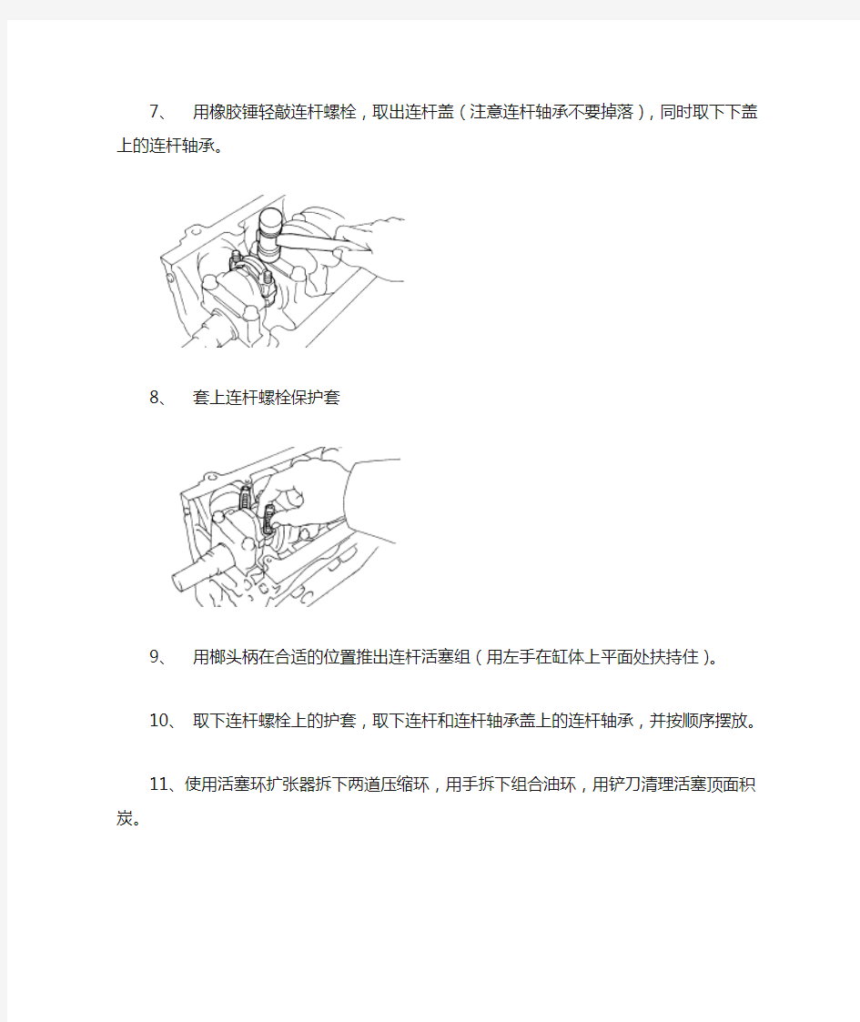 活塞连杆组的拆装步骤