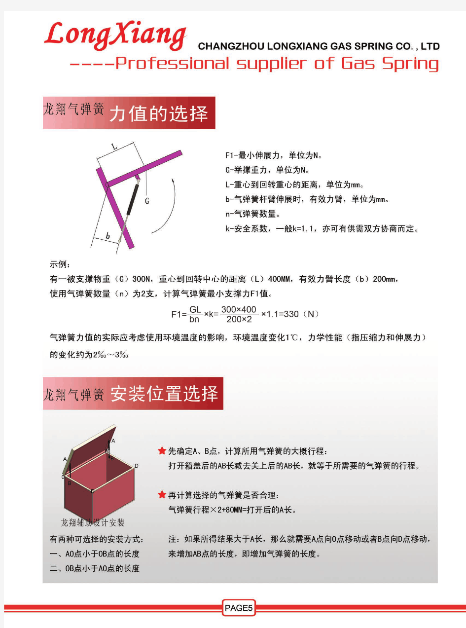 支撑气弹簧的设计安装指导