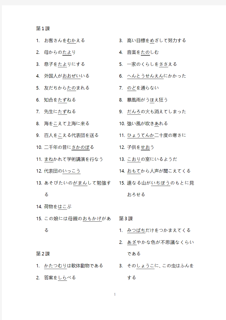 综合日语第五册课后练习题汉字2