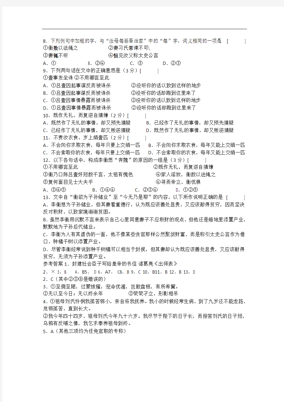 2012届高二语文同步达标测试：2.1.1《陈情表》(苏教版必修5))