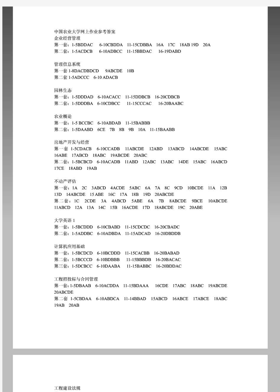 中国农业大学网上作业参考答案