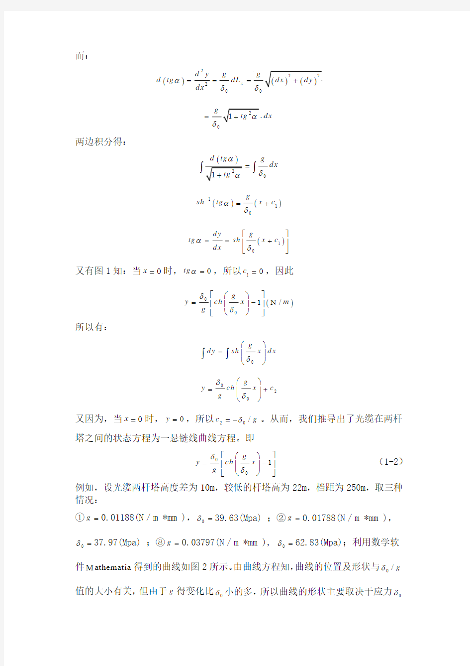 架空光缆弧垂计算及受力分析