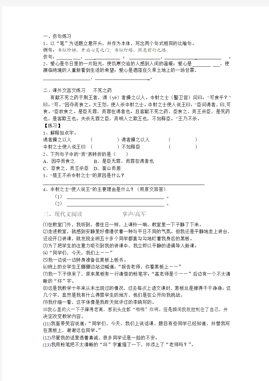 广东省中考语文专题训练2