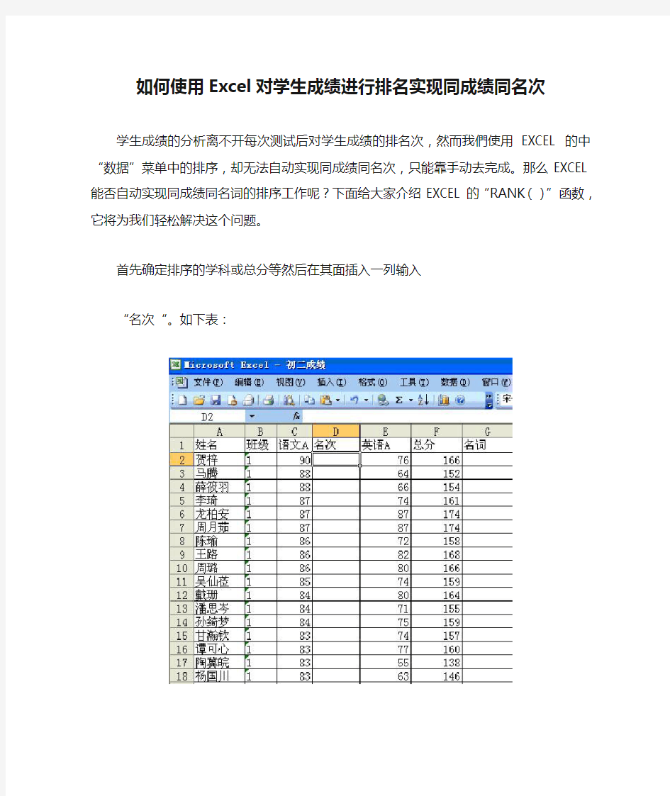 如何使用Excel对学生成绩进行排名实现同成绩同名次