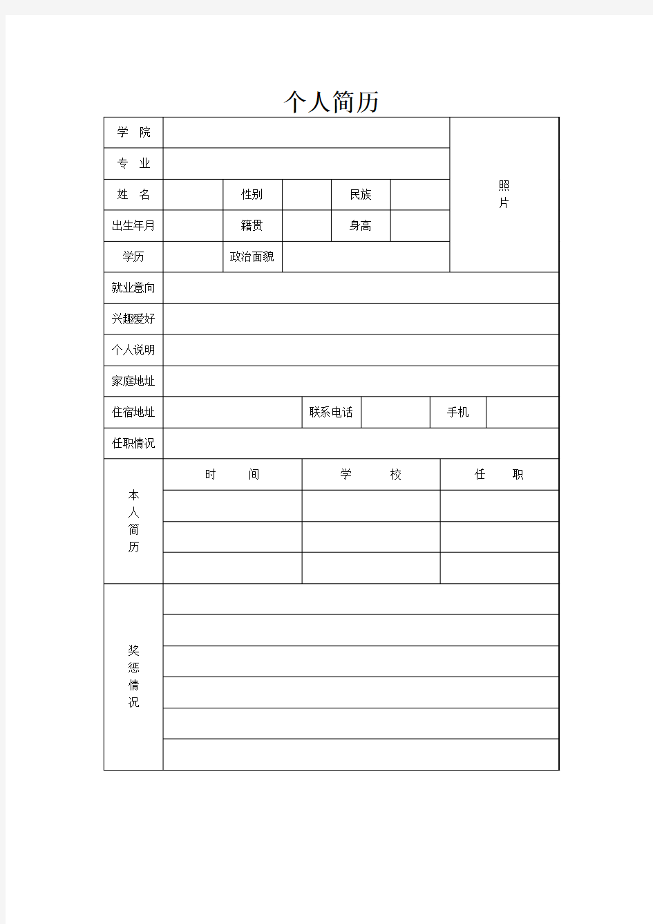 非常优秀的一款WORD文档个人简历模板下载