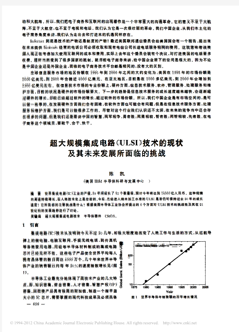 超大规模集成电路_ULSI_技术的现状及其未来发展所面临的挑战