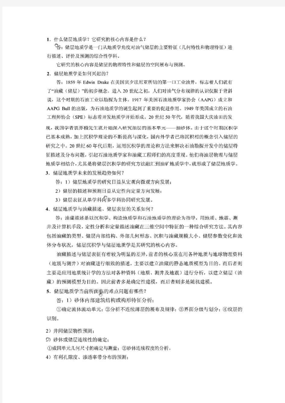 储层地质学课后习题答案