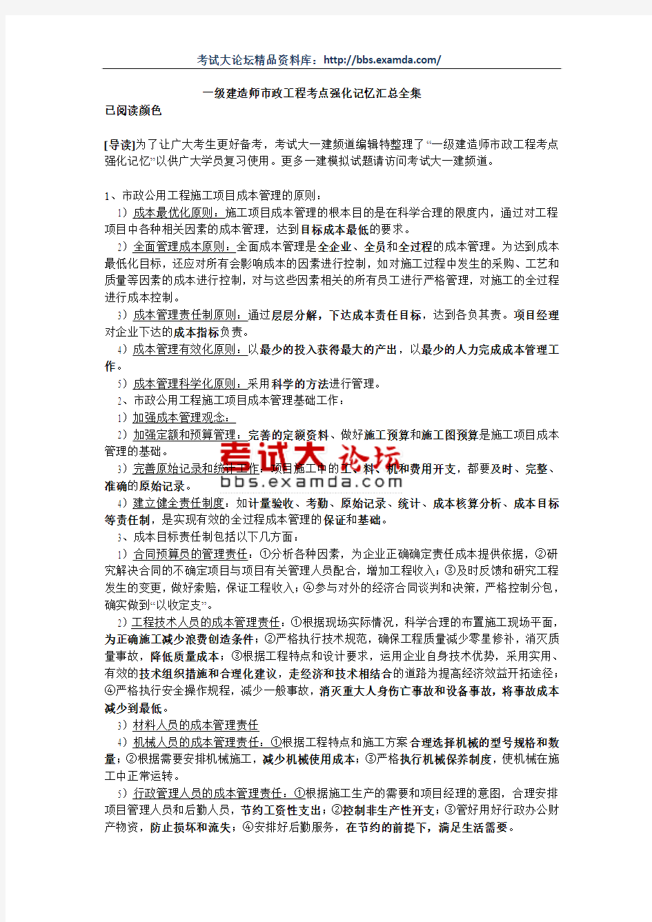 考试大论坛：一级建造师市政工程考点强化记忆汇总全集