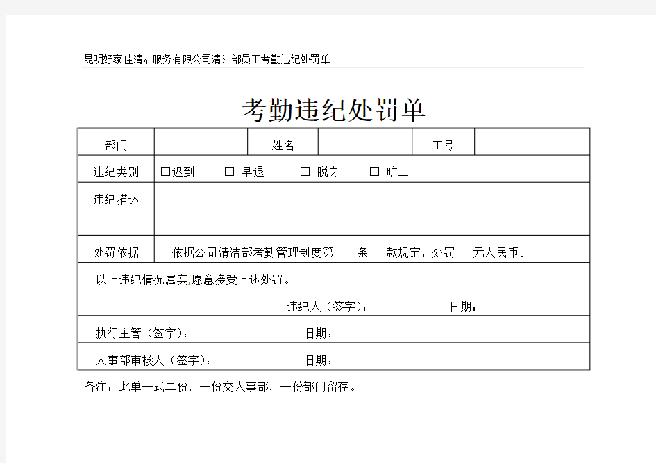 考勤违纪处罚单