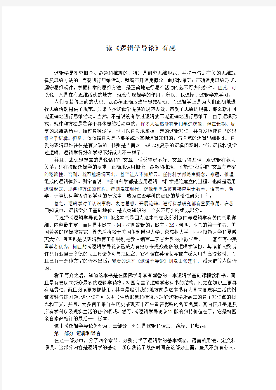 《逻辑学导论》读后感