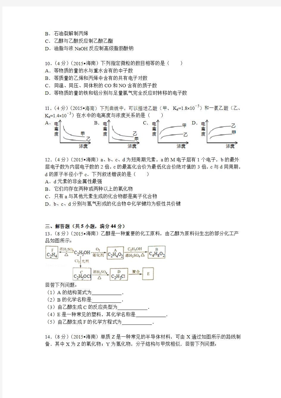 2015年海南省高考化学试卷(解析版 )