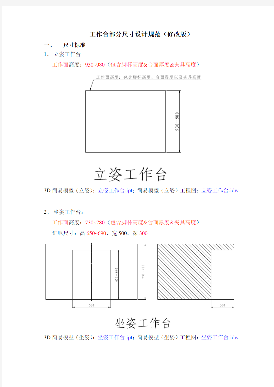 工作台部分尺寸设计规范(修正版)