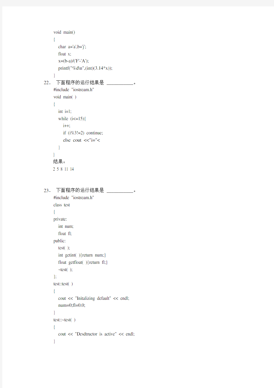 清华大学计算机系C++期末考试题及答案