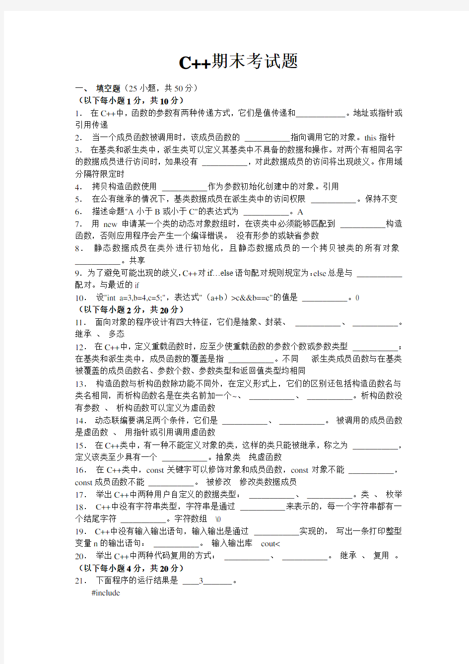 清华大学计算机系C++期末考试题及答案