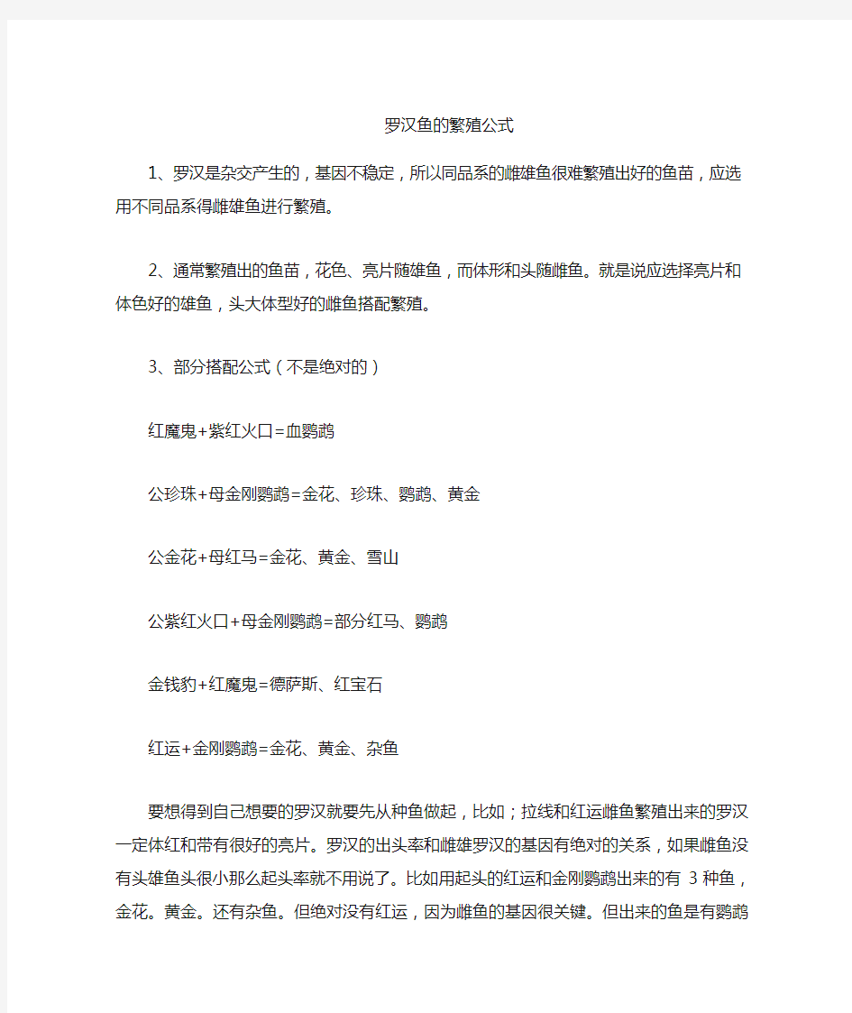 罗汉繁殖公式