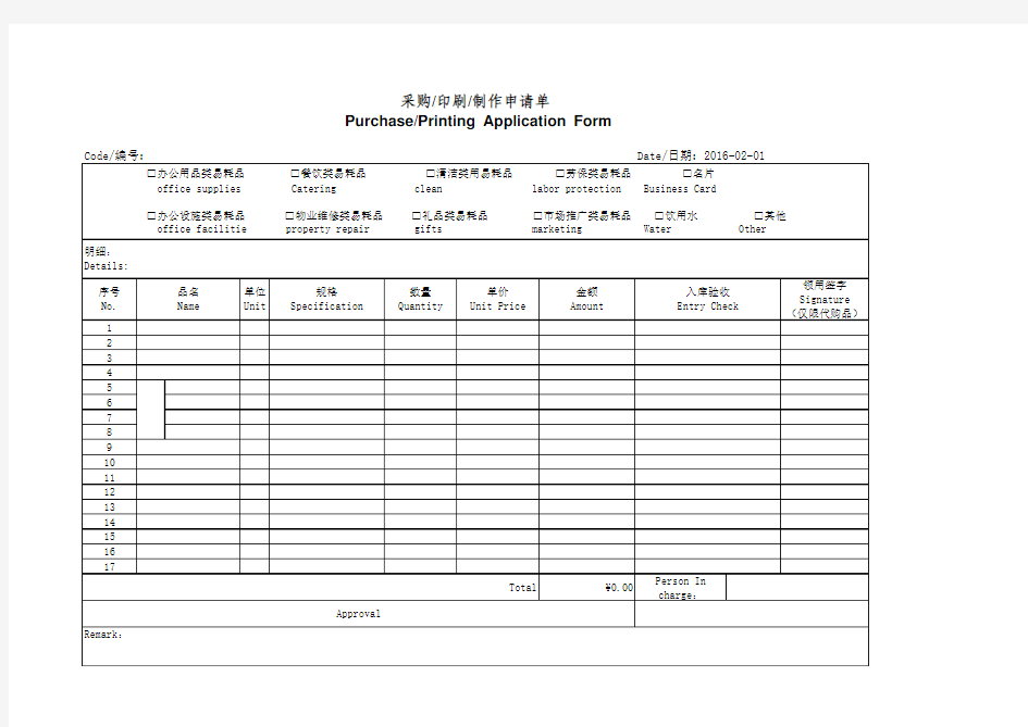 低值易耗品购置申请表