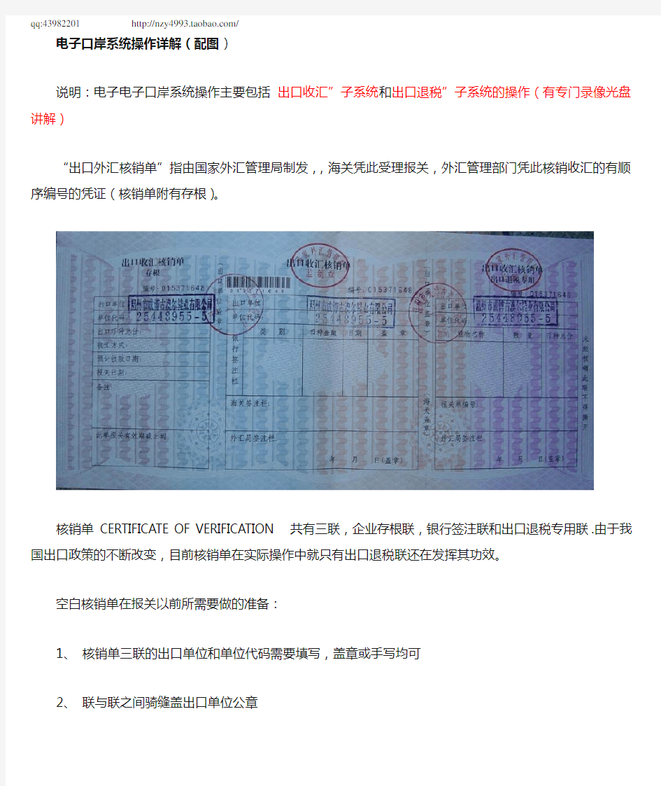 电子口岸系统操作详解(配图)(主要是出口收汇)