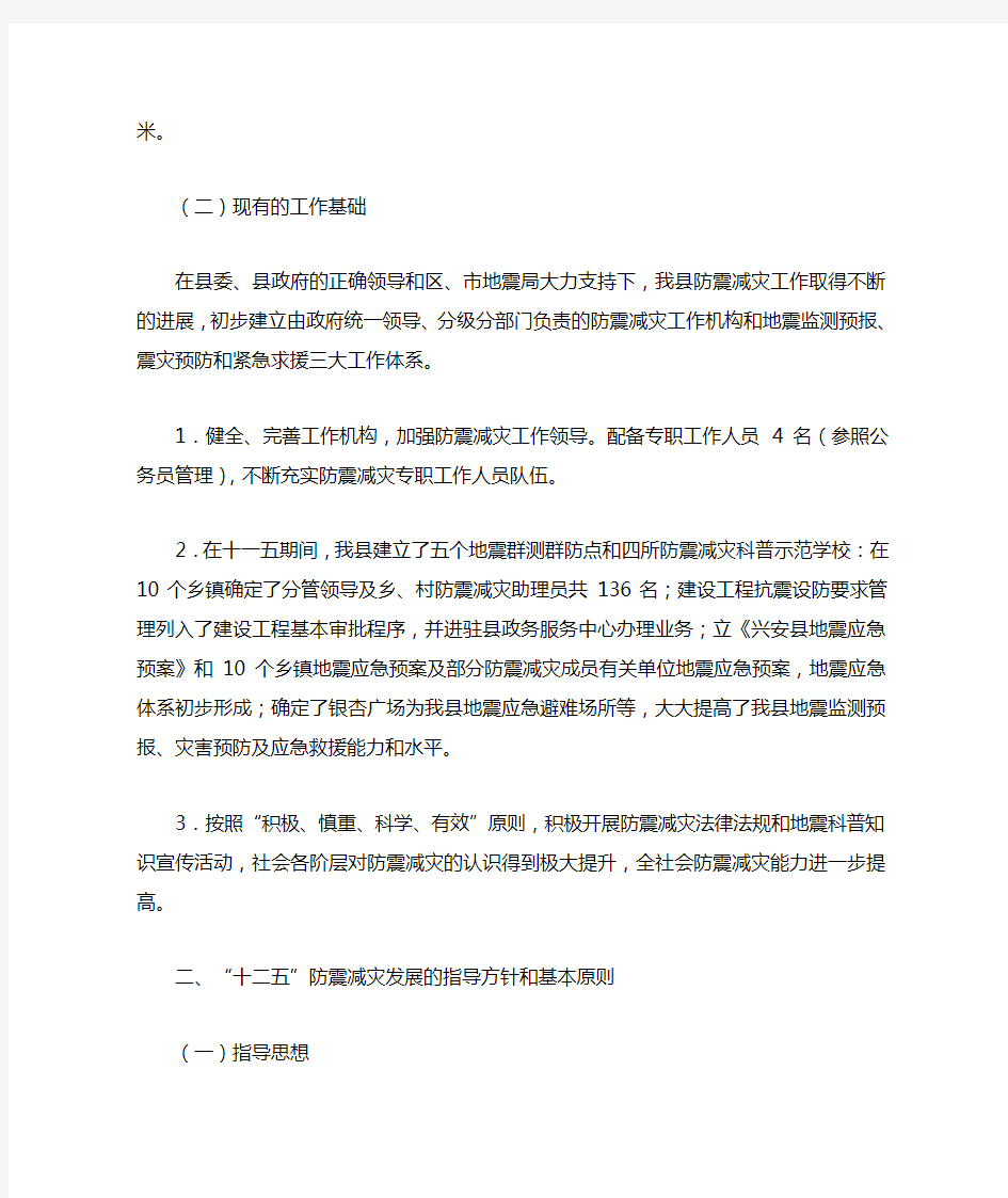 桂林市兴安县防震减灾十二五发展规划