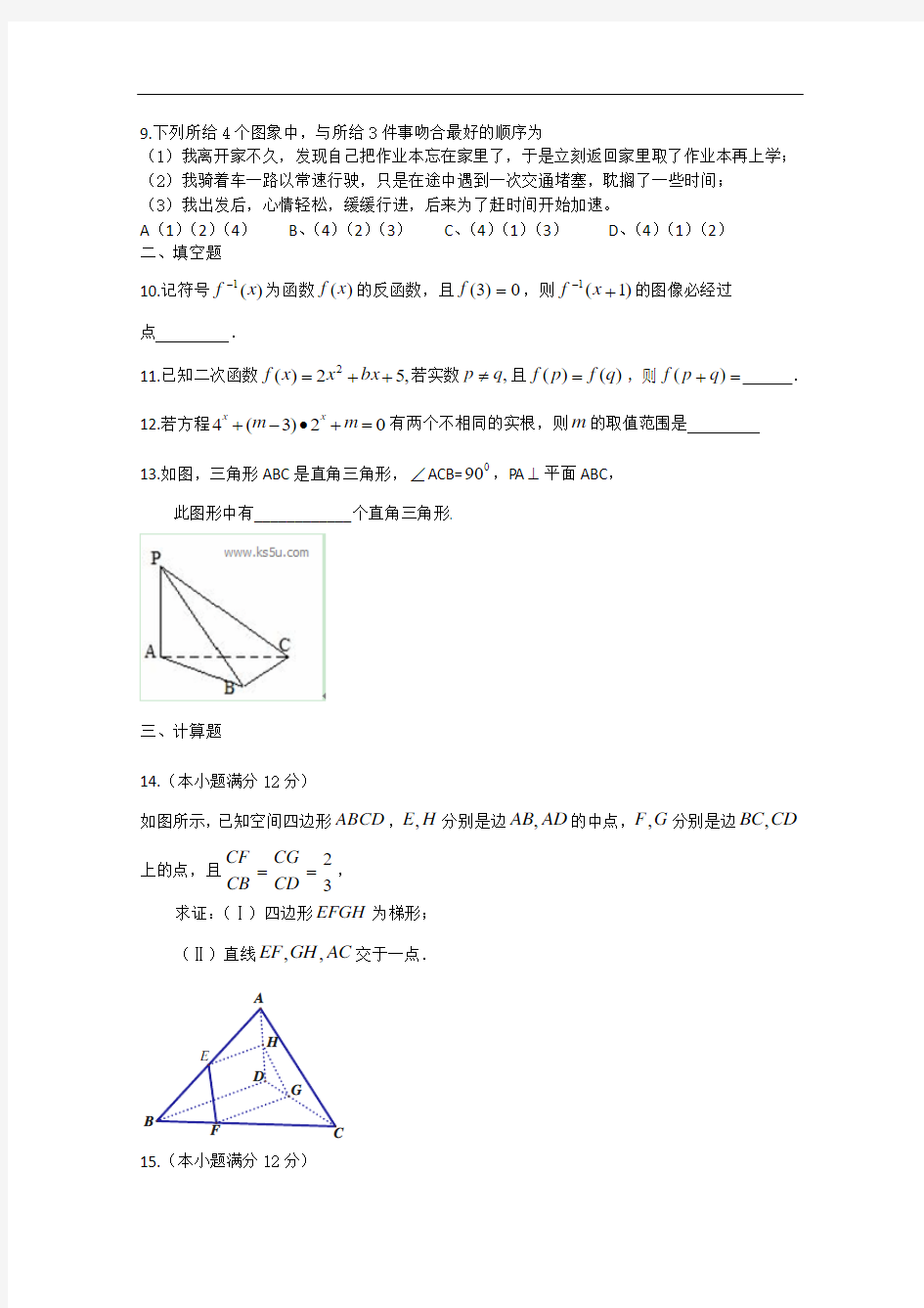 2014-2015学年高一数学寒假作业(9)(Word版,含答案)