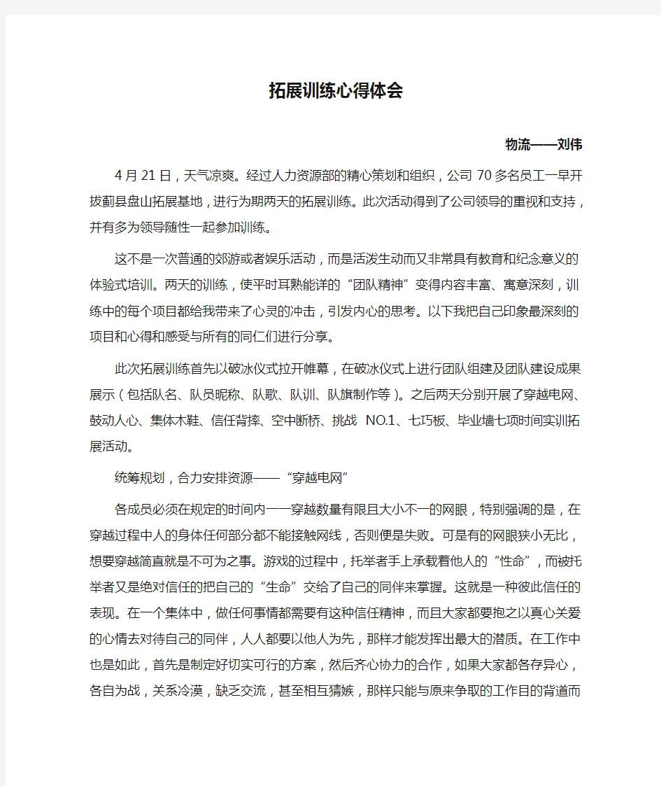 公司素质拓展训练心得体会