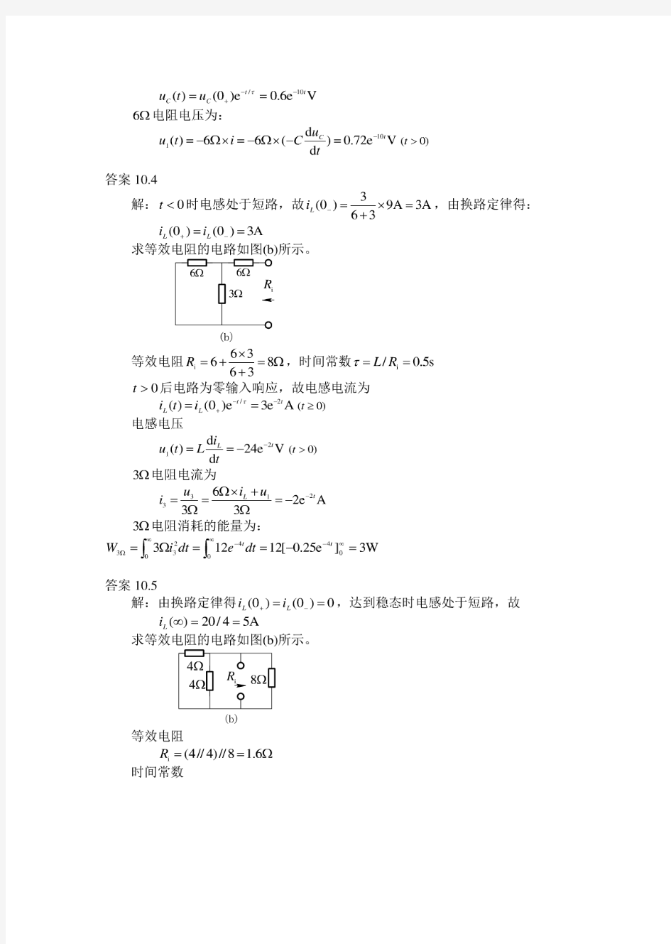 电路理论基础(陈希有)习题答案第十章