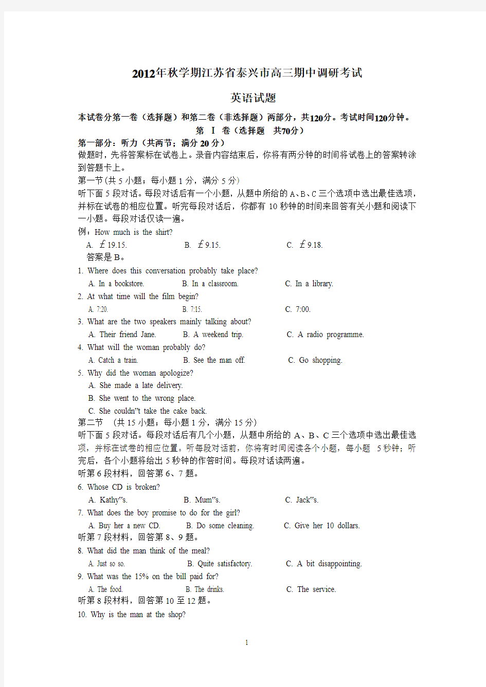 江苏省泰兴市2013届高三上学期期中调研考试英语试题.