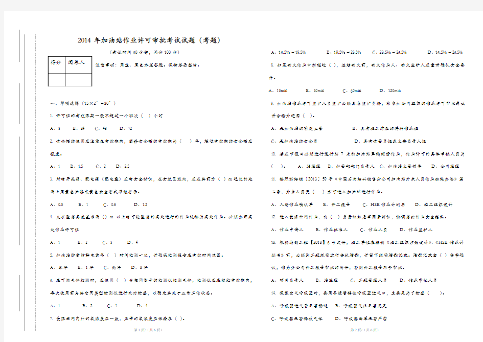2014作业许可考试试题--A