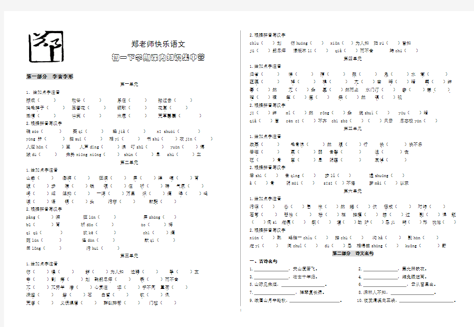 初一下册语文课内知识集中营