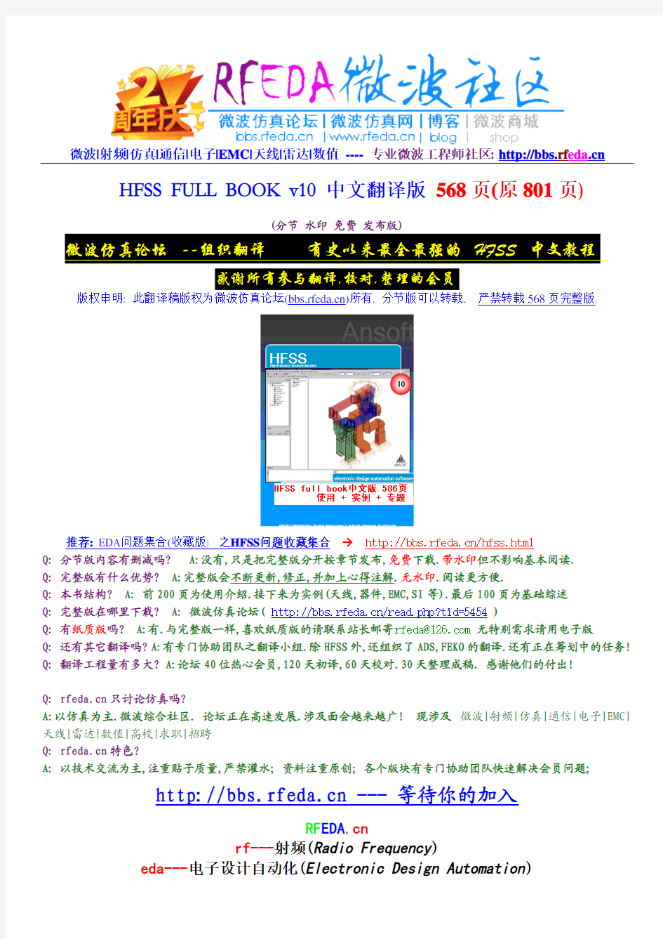 hfss中文教程 010-021 HFSS用户界面