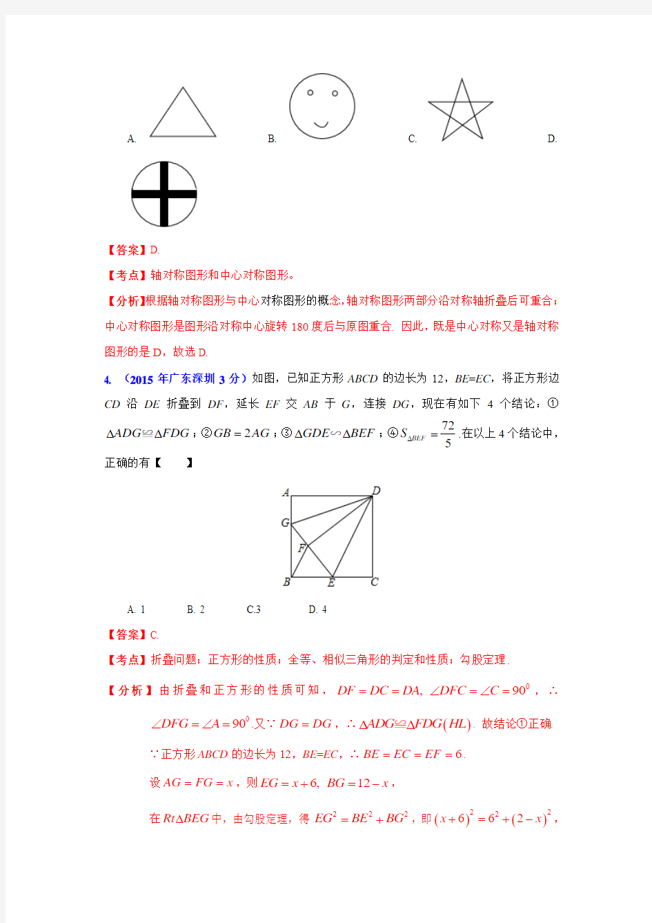 广东省各市2015年中考数学试题分类解析汇编 专题14：几何三大变换问题