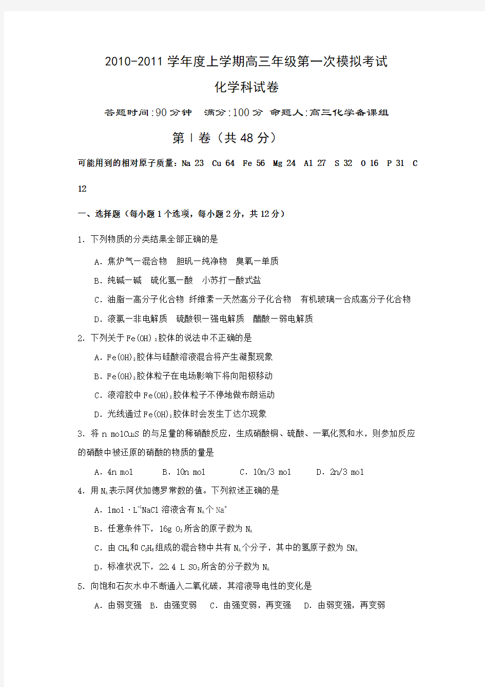 辽宁省东北育才学校2011届高三一模考试(化学)word版