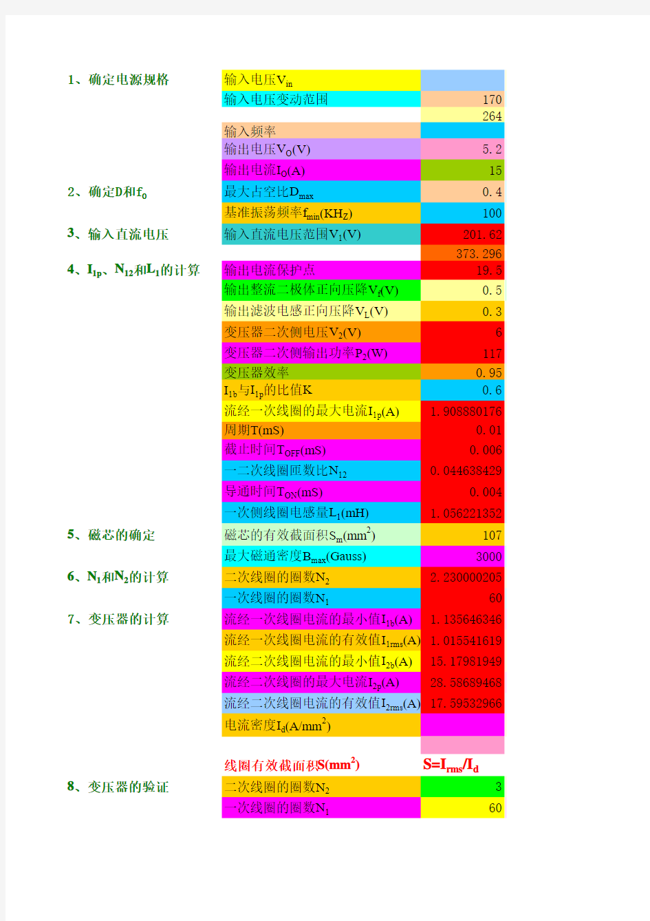 FLYBACK变压器设计公式