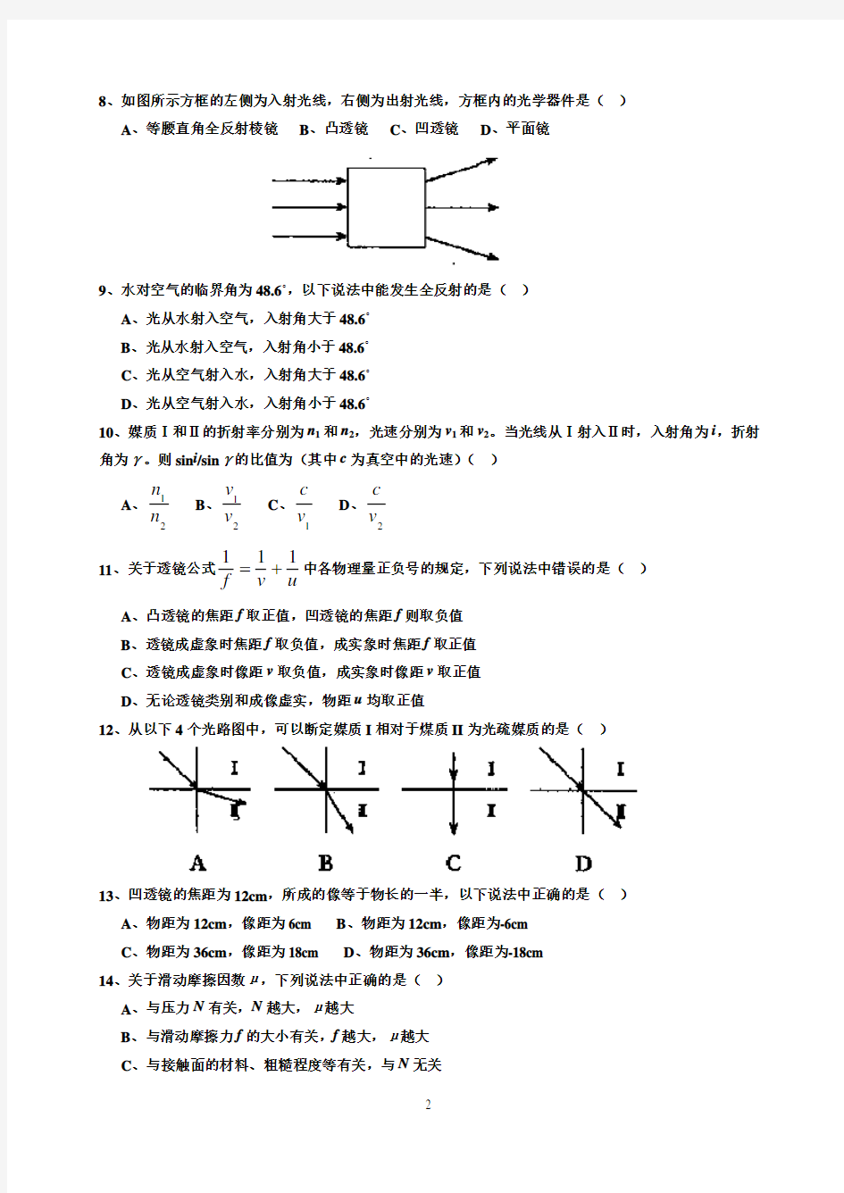 高中物理经典题库1000题