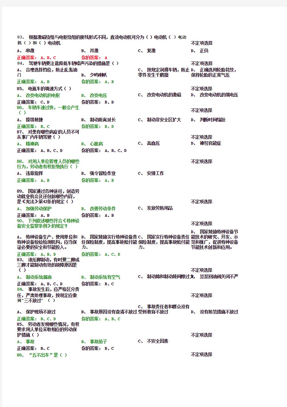 山东省特种设备操作证叉车司机多选题(部分)