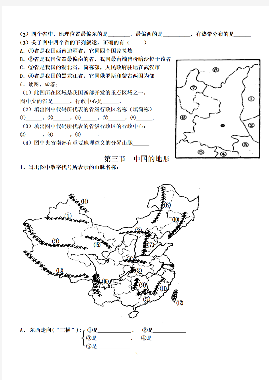 中国地理练习题