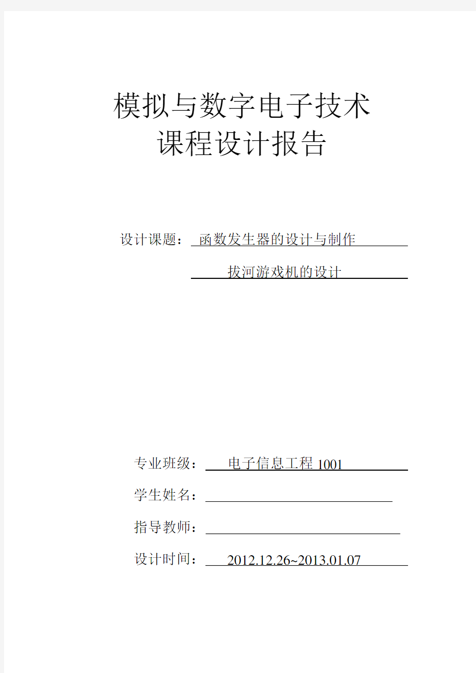 数电拔河游戏机multisim 绝对能仿真