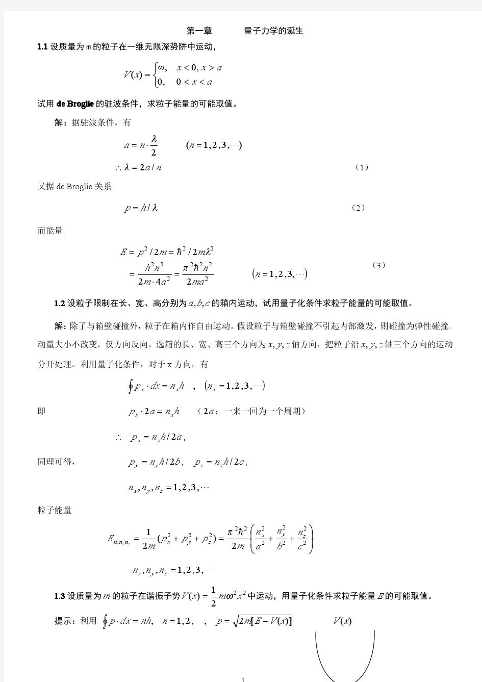 曾谨言《量子力学导论》第二版的课后答案