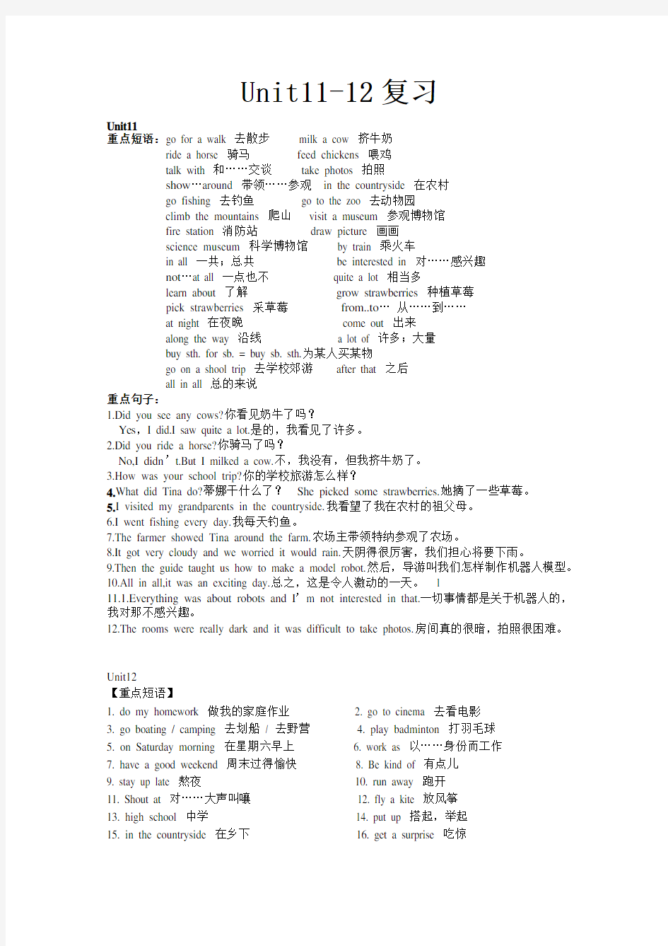 新人教版七年级下册Unit11-12单元教案