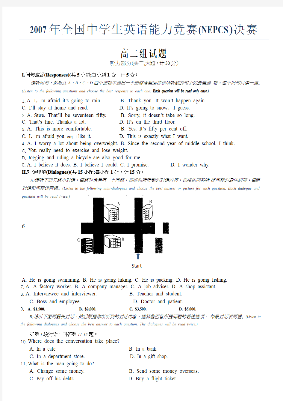 2007年全国中学生英语能力竞赛决赛