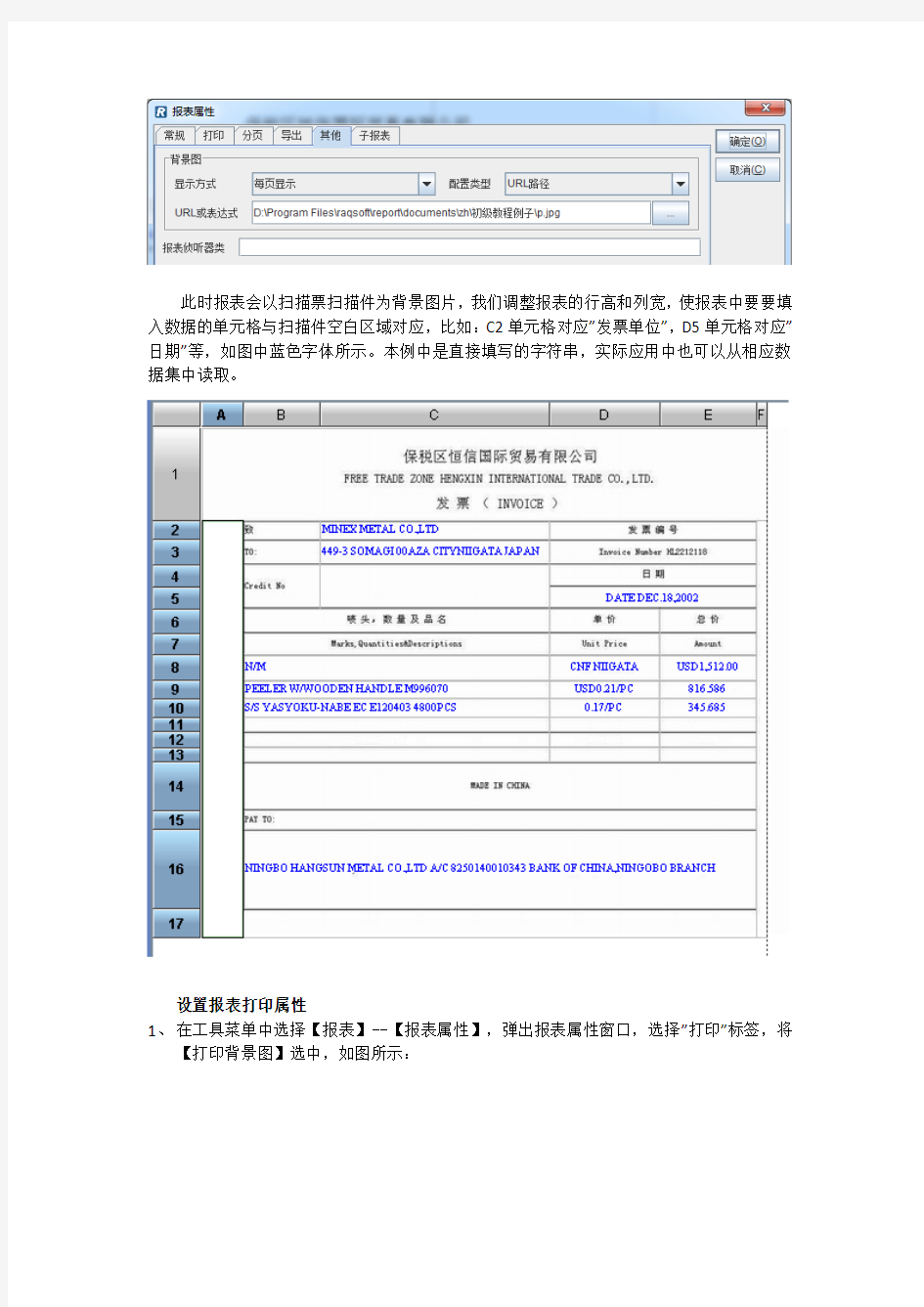 润乾集算报表呈现输出之票据套打