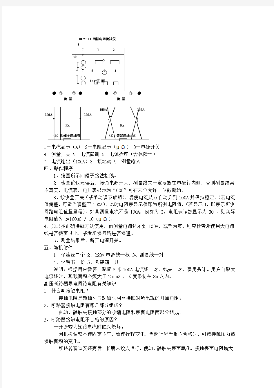 HLY-III回路电阻测试仪使用手册